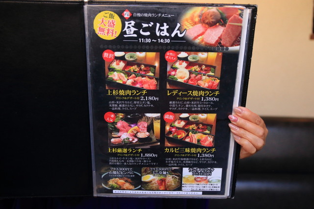 メニュー写真 上杉 ウエスギ 新浜松 焼肉 食べログ