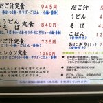 松の泉酒造 お食事処 - メニュー