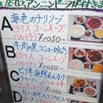 東園 - ランチメニュー