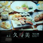 Sushi Kusumi - 