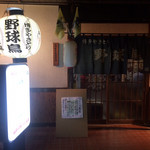 野球鳥 立川球場 - 