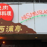 Nishiuratei - 