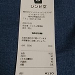 신비도우 드럭스 - レシートです