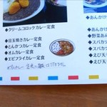 だんらん食堂 - 