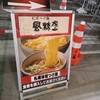 札幌つけ麺 札幌ラーメン 風来堂