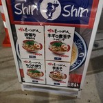 博多らーめん ShinShin - 