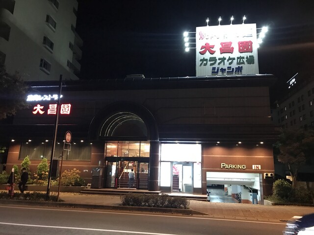 焼肉レストラン 大昌園（ダイショウエン） - 秋田（焼肉）の写真