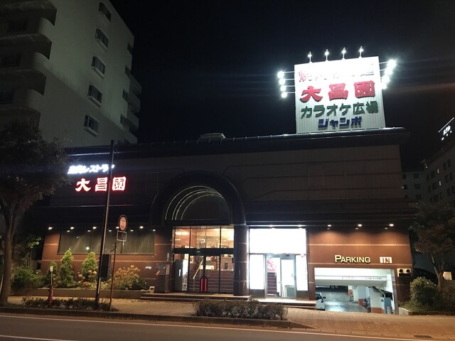 焼肉レストラン 大昌園（ダイショウエン） &ndash; 秋田のおすすめ焼肉店 | 口コミ・メニュー情報