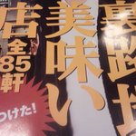 ちゅら音 沖縄酒家 - 横浜walkerに取材が入った、路地裏特集