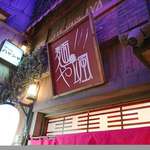 リューズヌードルバー - 