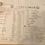 創業二百三十年食堂 - 本日のメニュー