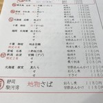 創業二百三十年食堂 - お薦めのメニュー