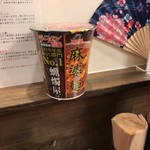 SHIBIRE NOODLES 蝋燭屋 - カップラーメン？