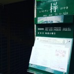 フランス風郷土料理 欅 - フランス風郷土料理『レストラン 欅』