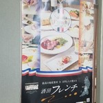 フランス風郷土料理 欅 - フランス風郷土料理『レストラン 欅』