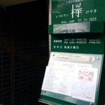 フランス風郷土料理 欅 - フランス風郷土料理『レストラン 欅』