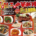 Gyouza No Antei - 大好評！酒と餃子と中華料理3点セット‼︎かならず仲間を連れて来たくなる・・・。注文したら分かります。