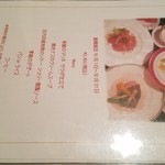 フランス風郷土料理 欅 - 『レストラン 欅』メニュー