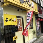 家庭料理居酒屋 よってって - 