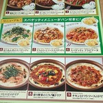 Saizeriya - 選べる9種類のランチ！