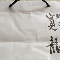 寛龍 - 