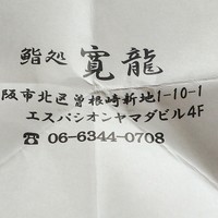 寛龍 - 