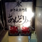 あんどりゅ。 - 