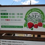 あさむらいちご園 - 看板