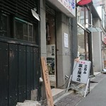 富士屋本店 - 