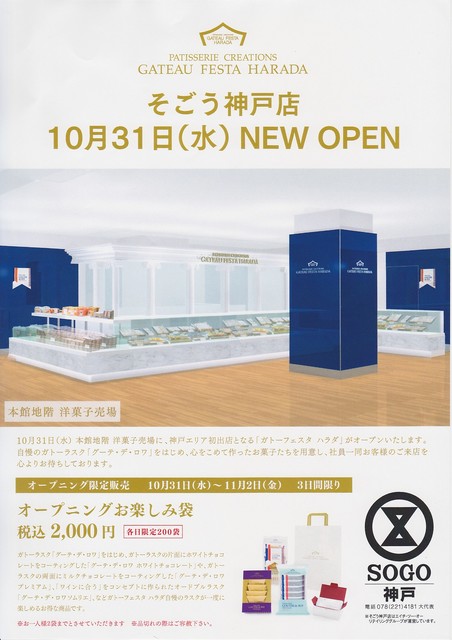 昨日オープン リニューアルしたそごう神戸店 本館地階 洋菓子ゾーンのラスク店 By ジョルジュ イグレック ガトーフェスタ ハラダ 神戸阪急店 Patissrie Creations Gateau Festa Harada 神戸三宮 阪神 洋菓子 その他 食べログ 昨日オープン リニューアルしたそごう神戸店 本館地階 洋菓子ゾーンのラスク店 By ジョルジュ イグレック ガトーフェスタ ハラダ 神戸阪急店 Patissrie Creations Gateau Festa Harada 神戸三宮 阪神 洋菓子 その他 食べログ
