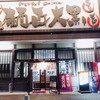 麺匠 大黒 多賀城店