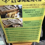 小嶋屋総本店 - イートイン入口のメニュー。