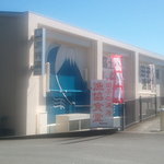 田子の浦港 漁協食堂 - 食堂への入口です