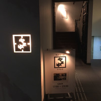 博多もつ鍋 やま中 赤坂店 - 外観。階段をのぼります。