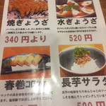 ぎょうざ菜館きてや - 