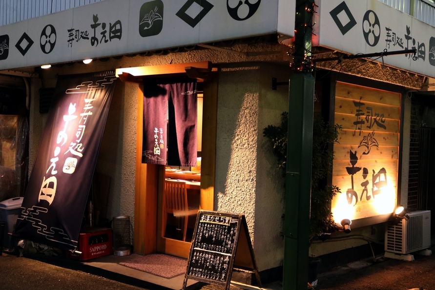 まえ田