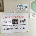 みやふじうどん店 - 