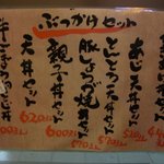 ぶっかけセットメニューもあり