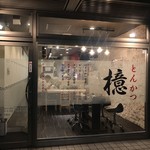 とんかつ檍 - 店構え