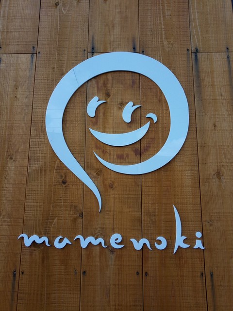 cafe mamenoki（カフェ マメノキ） - 米沢（カフェ）の写真