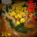 ラーメンパーク ふじや