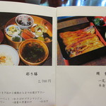 湯の岳庵 - ランチメニュ～①