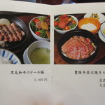 湯の岳庵 - ランチメニュ～②