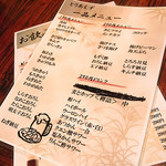 酒蔵 駒忠 - 一品メニュー