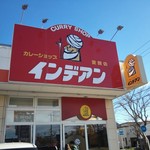 カレーショップ インデアン - 