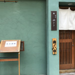 懐席　桝ざき - 