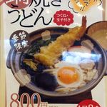 みぃ珈琲 - H.30.10.26.昼 メニュー：鍋焼きうどん