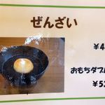 みぃ珈琲 - H.30.10.26.昼 メニュー：ぜんざい