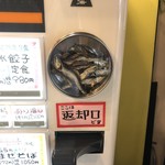 niboshira-menrarara - 食券機にまさかの煮干し!!