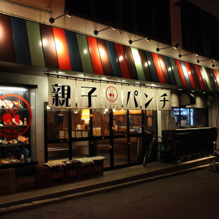 親子パンチ居酒屋店_2